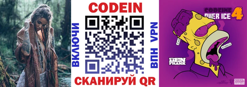 Codein напиток Lean (лин)  Заозёрный 